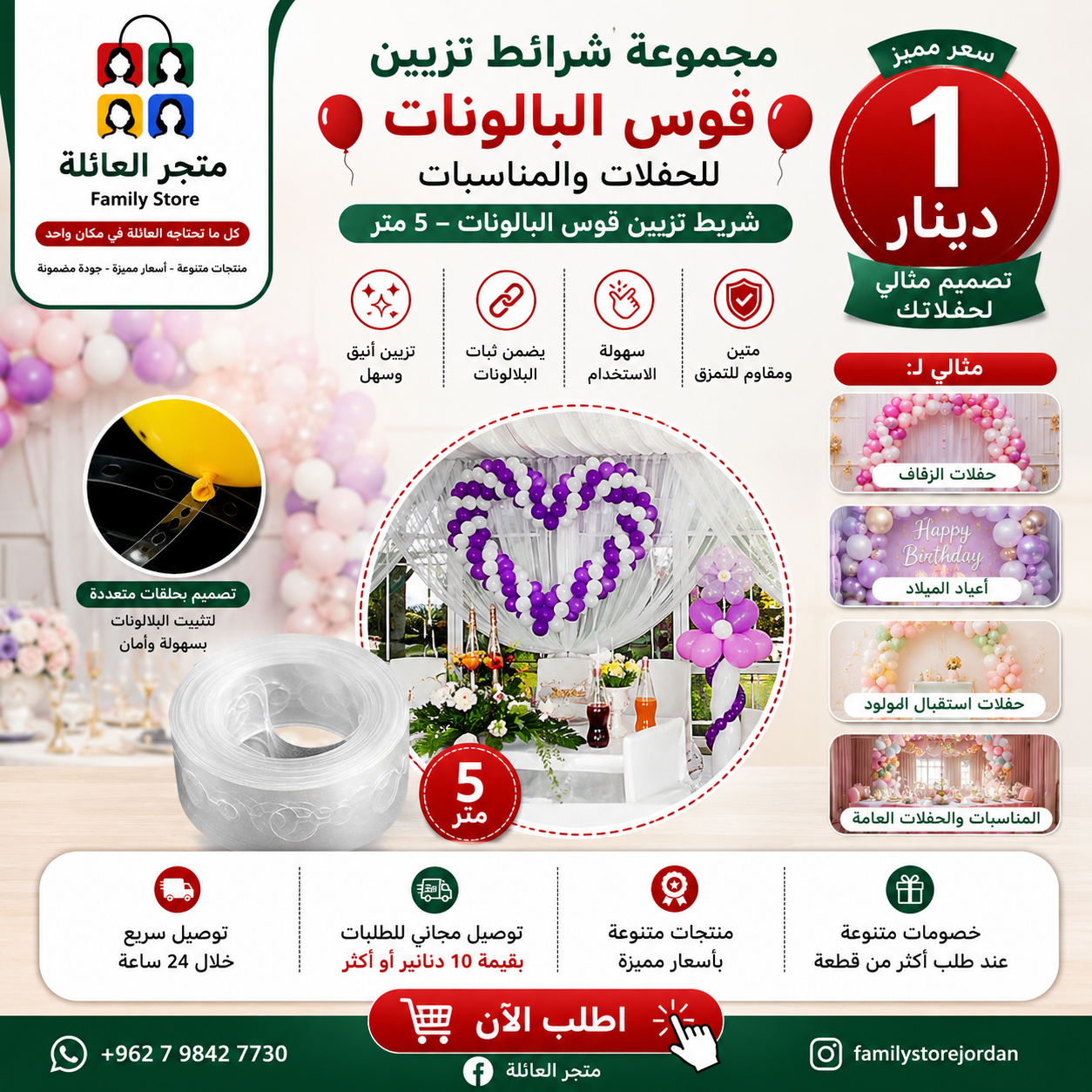 مجموعة شرائط تزيين قوس البالونات العامة الأخرى،  شريط تزيين قوس البالونات لحفلات الزفاف 5م