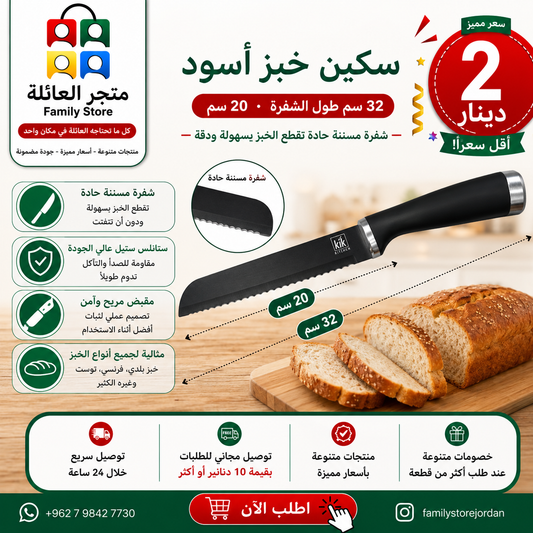 Black bread knife, 32 cm overall length, 20 cm blade length