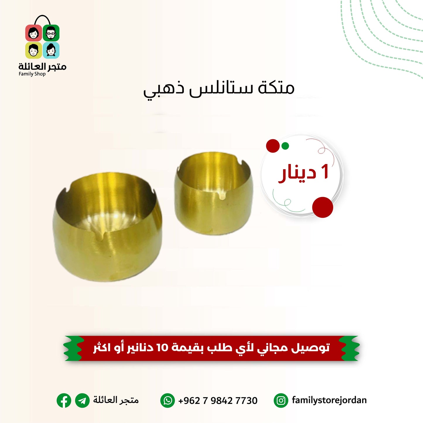 منفضة سجائر ستانلس ذهبي او فضي