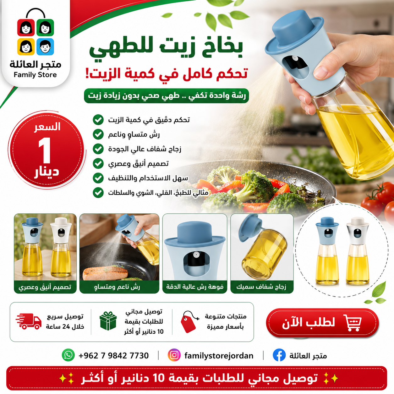 Cooking oil spray - full control over oil quantity!