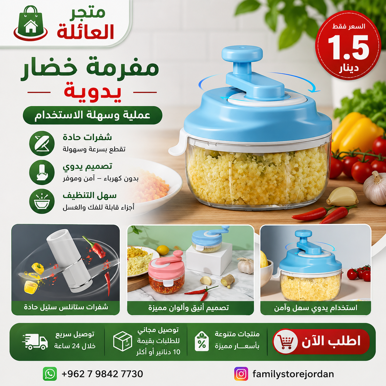 مفرمة خضار يدوية – عملية وسهلة الاستخدام