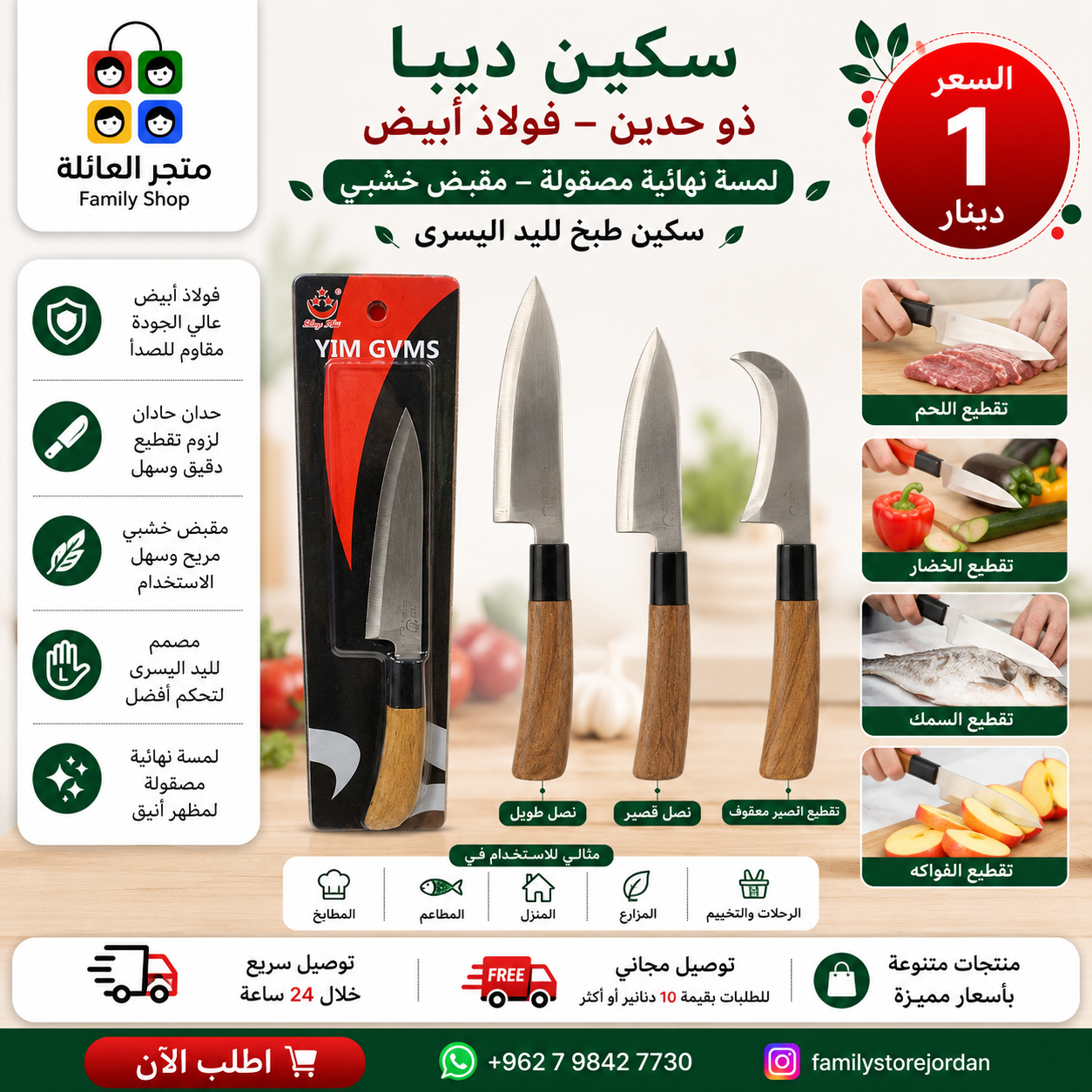سكين ديبا، ذو حدين ، فولاذ أبيض، لمسة نهائية مصقولة، مقبض خشبي ، سكين طبخ، لليد اليسرى