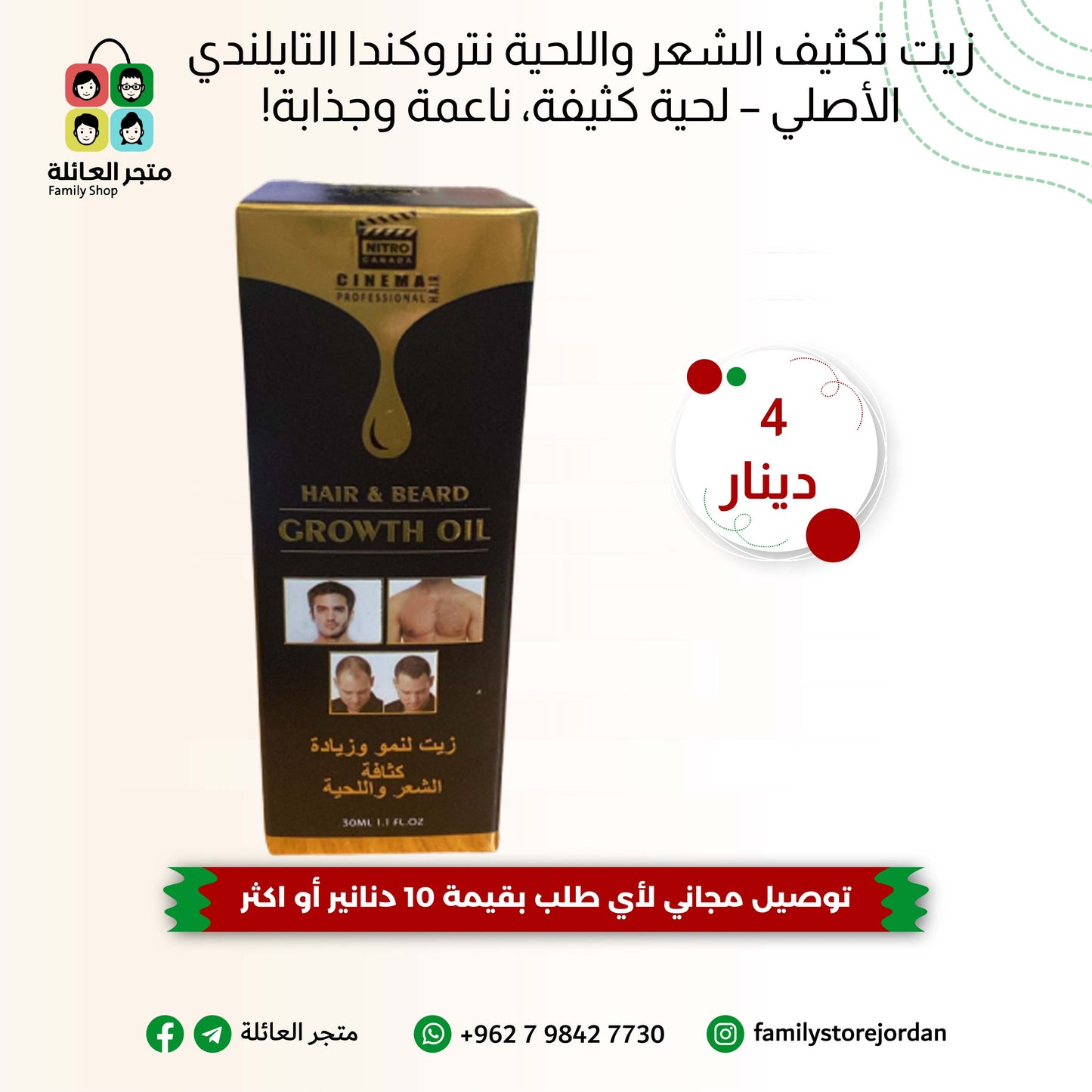 زيت تكثيف الشعر واللحية نتروكندا التايلندي الأصلي – لحية كثيفة، ناعمة وجذابة!