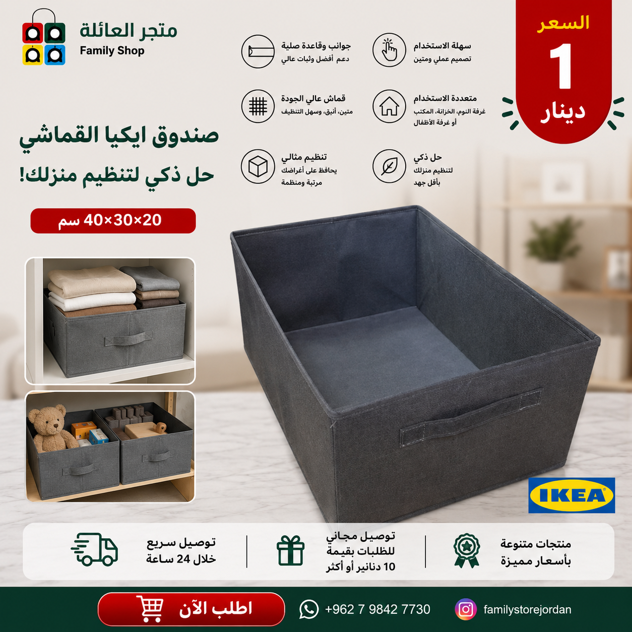 صندوق ايكيا القماشي - حل ذكي لتنظيم منزلك!  40×30×20 سم