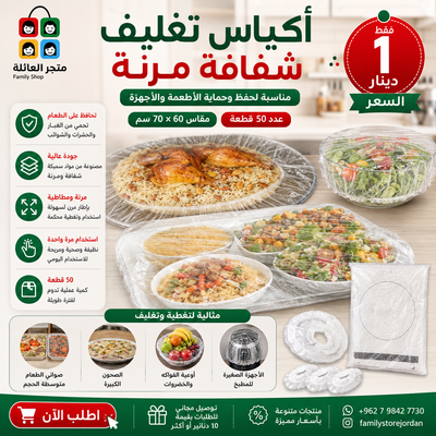 اكياس تغليف حجم 60×70 سم عدد 50