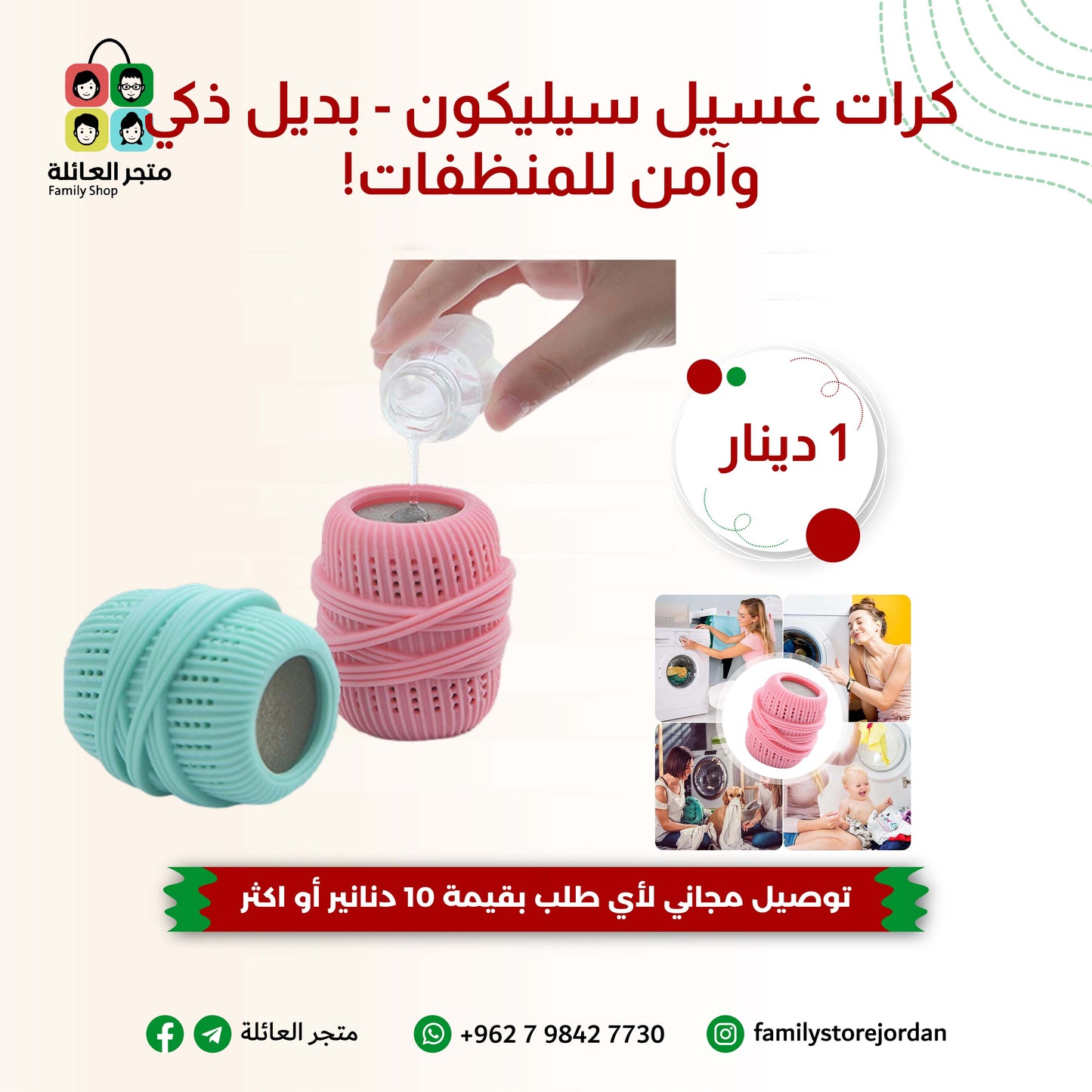 كرات غسيل سيليكون - بديل ذكي وآمن للمنظفات!