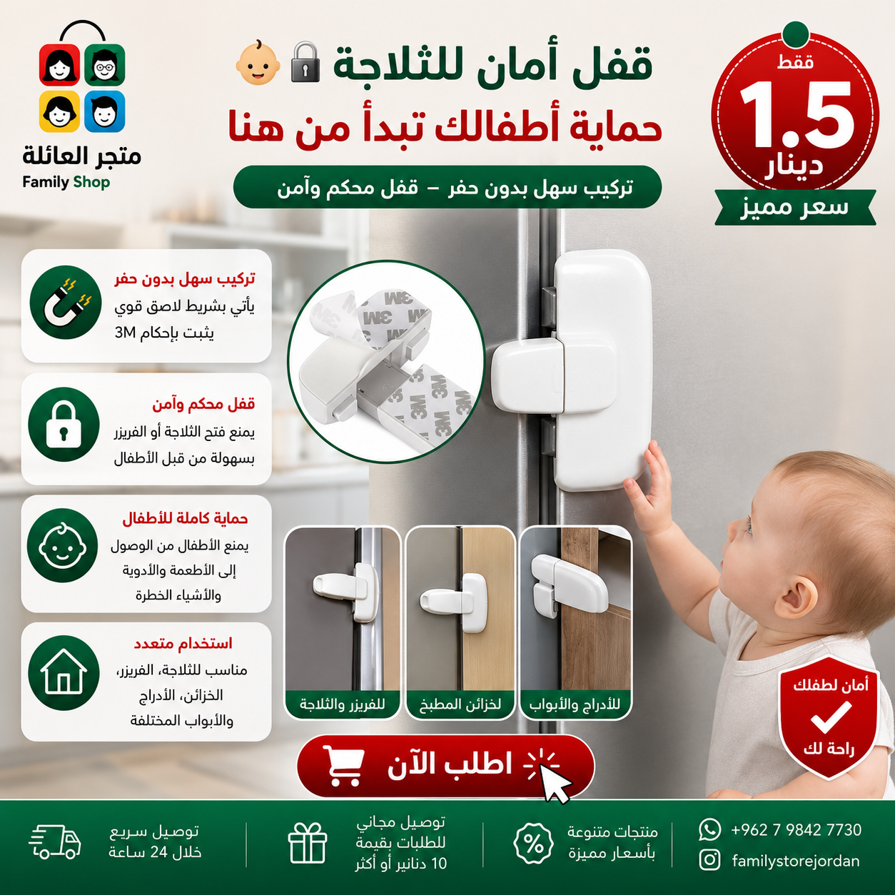 قفل أمان للثلاجة 🧲 تركيب سهل بدون حفر 🔐 قفل محكم بآلية أمان للأطفال 🏠 مناسب للثلاجة، الفريزر، الخزائن والأدراج