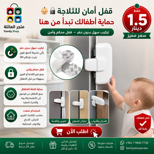 قفل أمان للثلاجة 🧲 تركيب سهل بدون حفر 🔐 قفل محكم بآلية أمان للأطفال 🏠 مناسب للثلاجة، الفريزر، الخزائن والأدراج