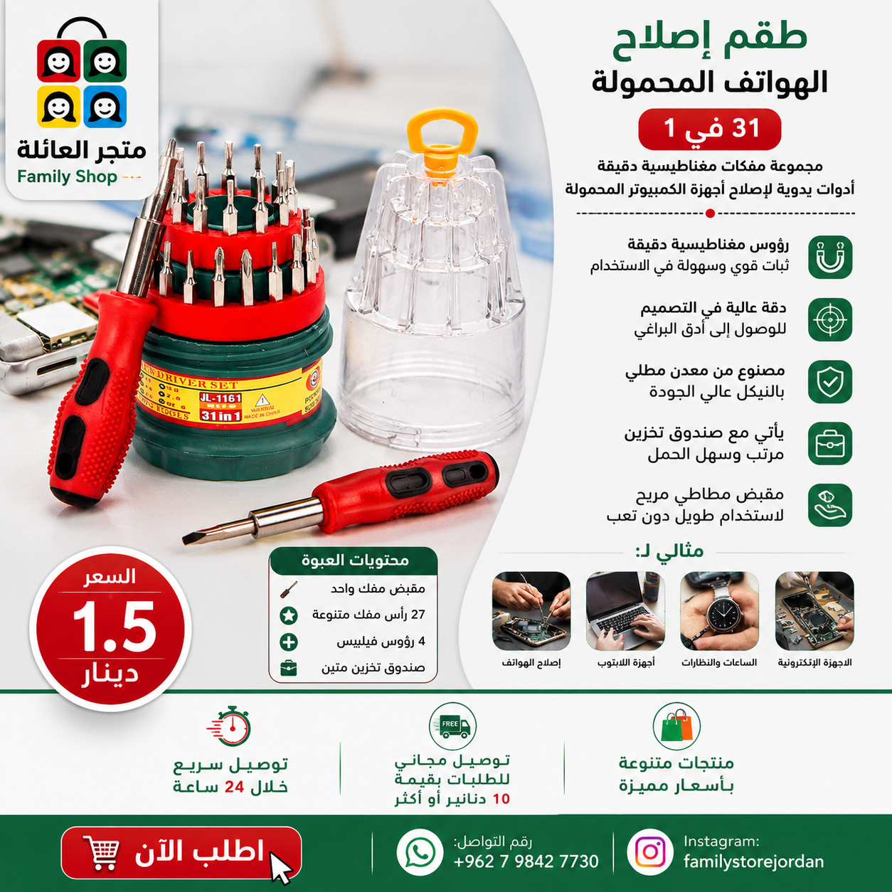 طقم إصلاح الهواتف المحمولة 31 في 1، مجموعة مفكات مغناطيسية دقيقة، أدوات يدوية لإصلاح أجهزة الكمبيوتر المحمولة