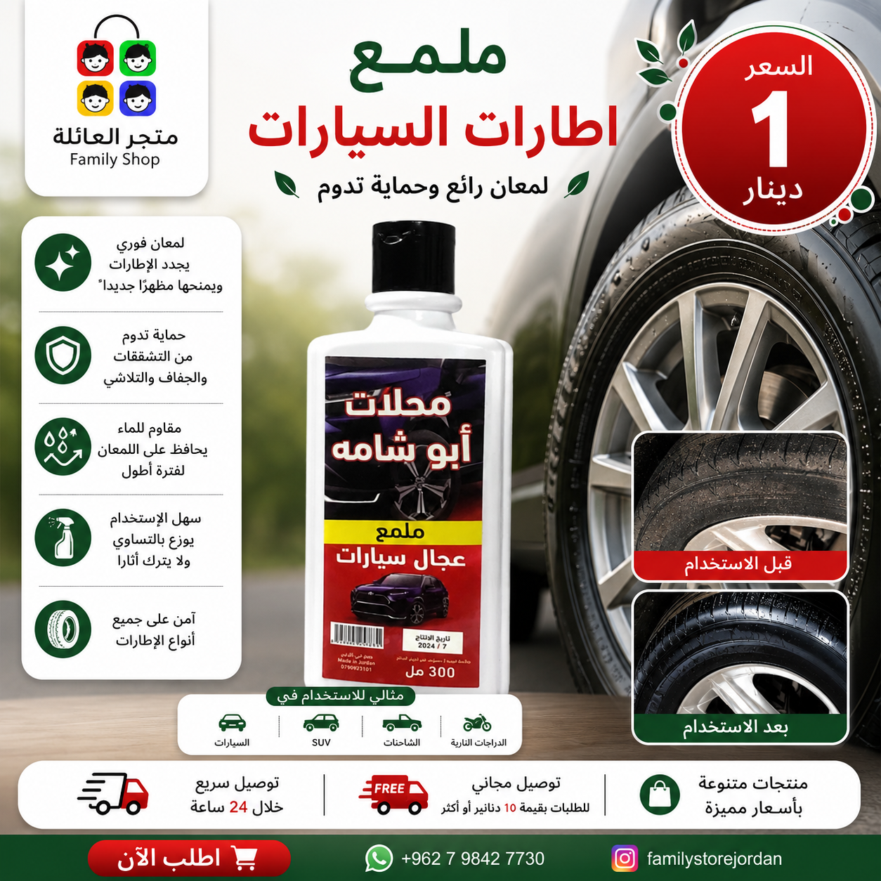 ملمع اطارات السيارات