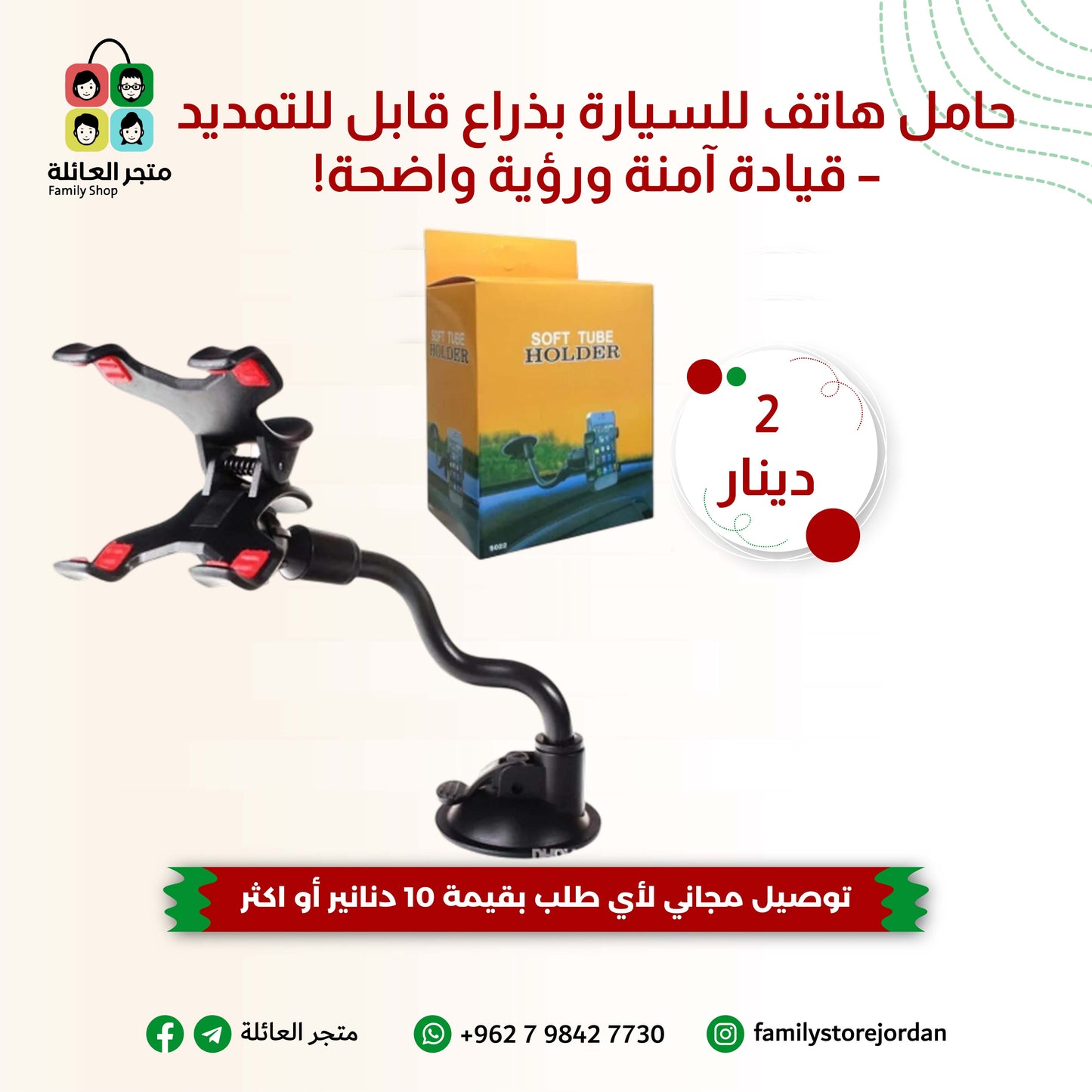 حامل هاتف للسيارة بذراع قابل للتمديد – قيادة آمنة ورؤية واضحة!