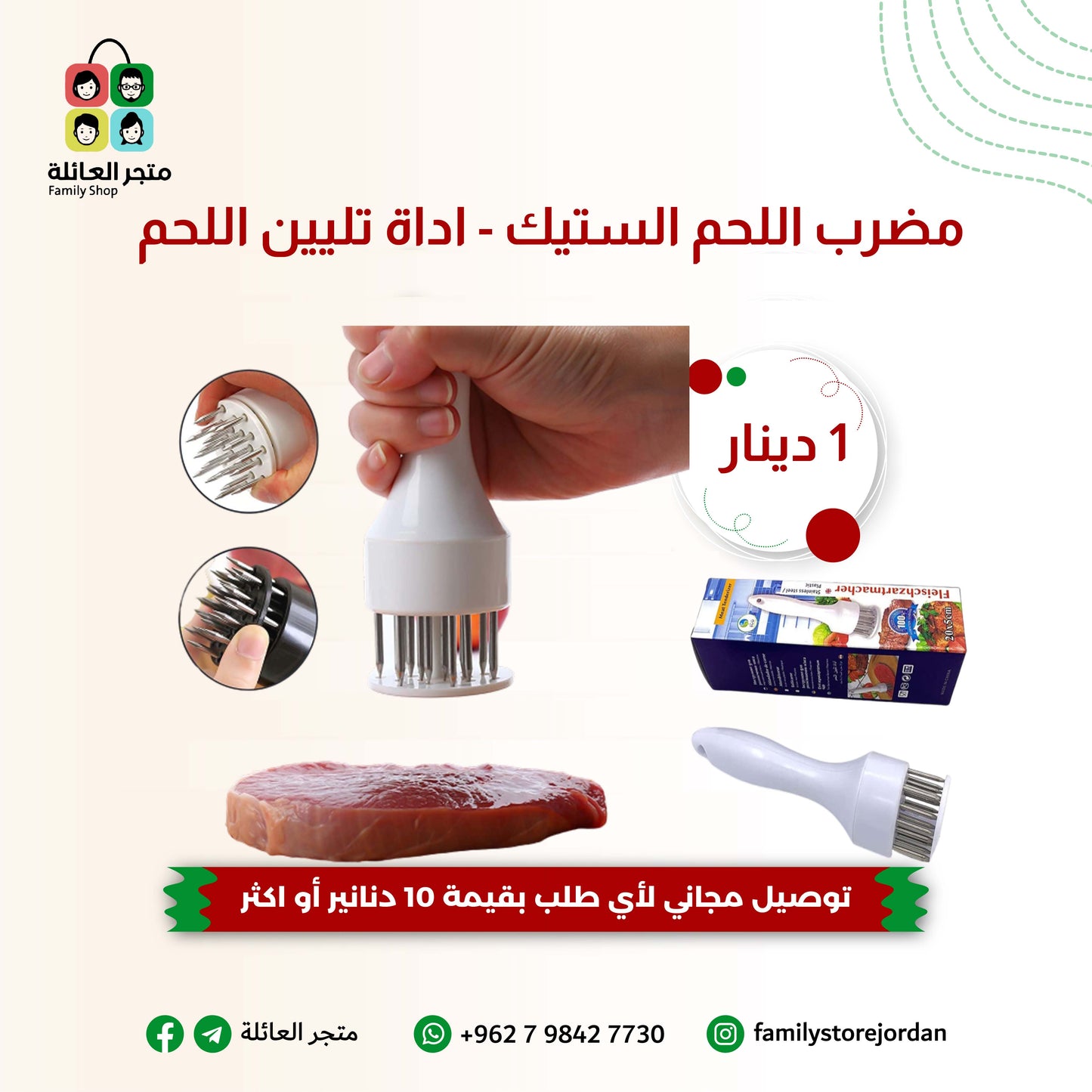 مضرب اللحم الستيك - اداة تليين اللحم