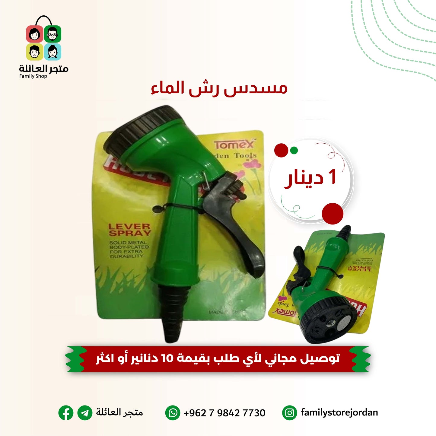 مقوي ضخ المياه - مسدس رش الماء