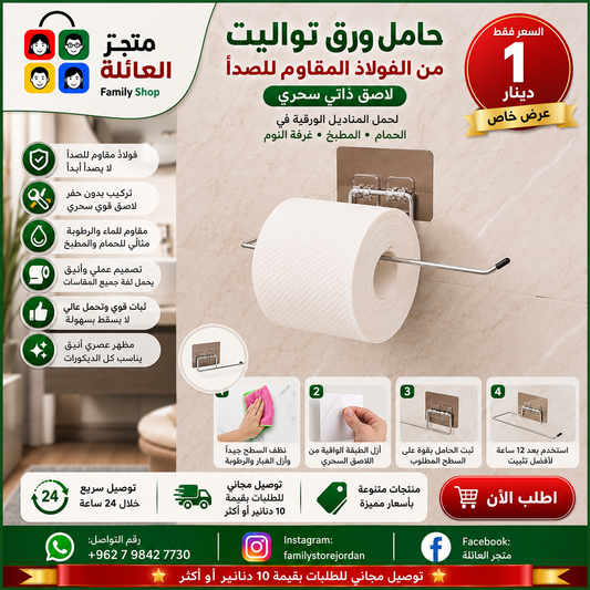 حامل ورق تواليت من الفولاذ المقاوم للصدأ لاصق ذاتي سحري حامل مناديل ورقية للحمام والمطبخ وغرفة النوم