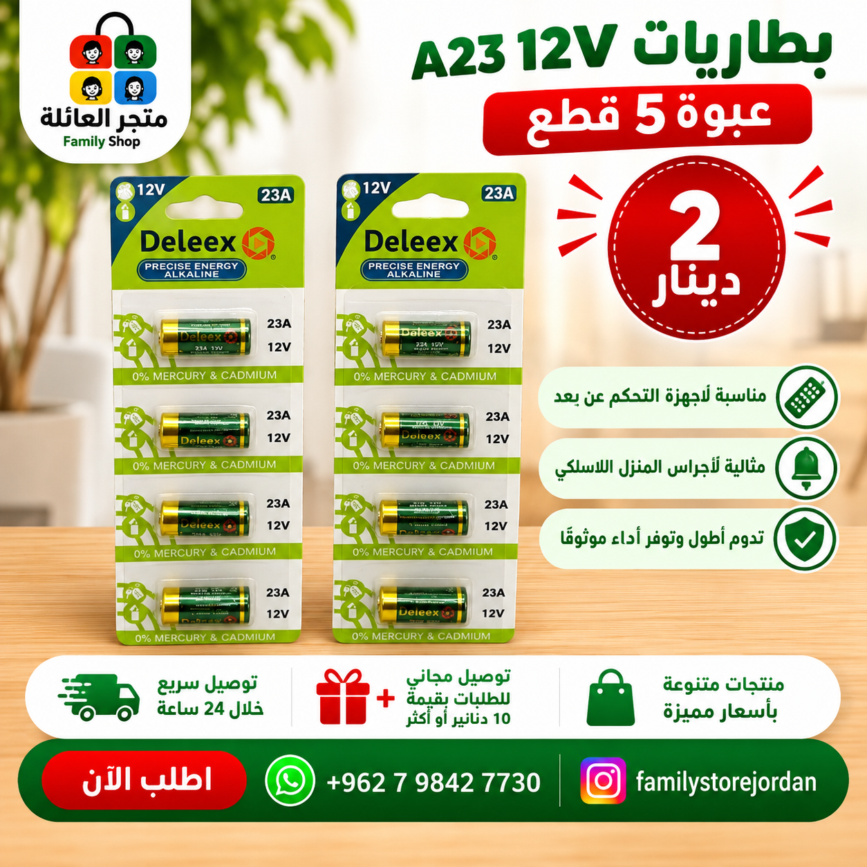 بطاريات A23 12V - عبوة 5 قطع