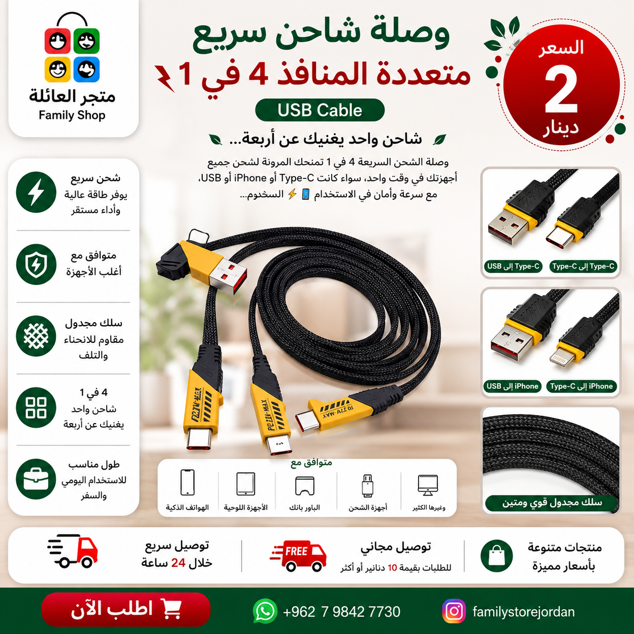 4-in-1 Multi-Port Fast Charger Cable – USB Cable