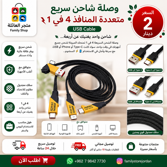 4-in-1 Multi-Port Fast Charger Cable – USB Cable