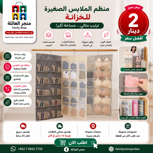 Small clothes organizer for the closet