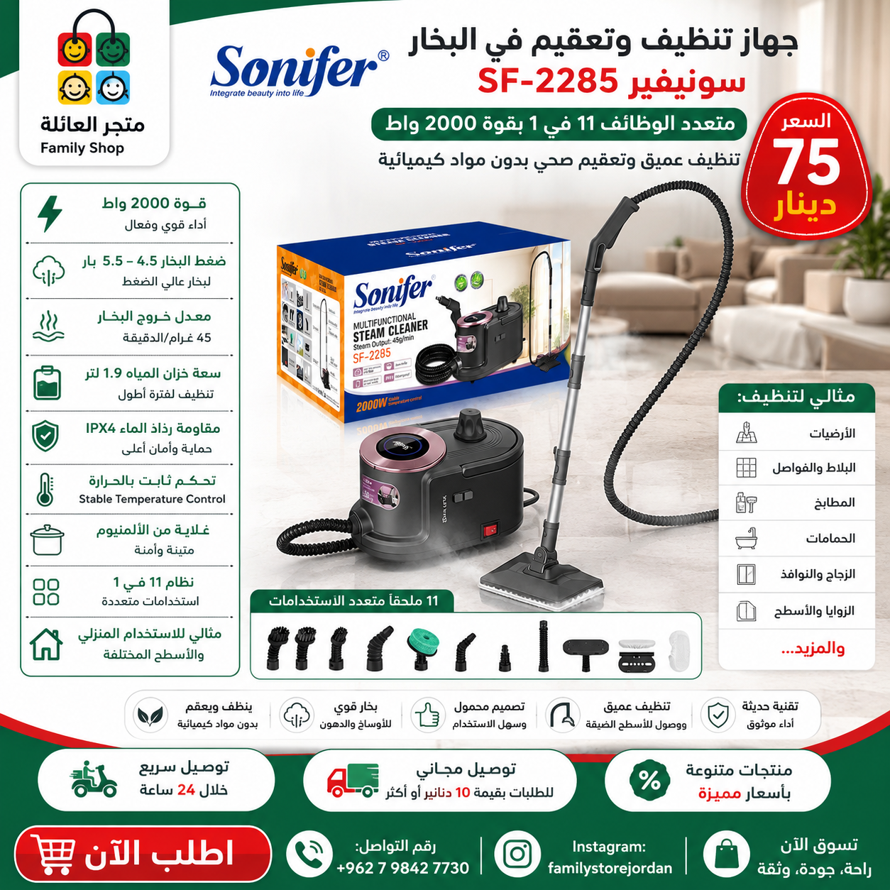 جهاز تنظيف وتعقيم في البخار Sonifer SF-2285 متعدد الوظائف 11 في 1 بقوة 2000 واط وخزان 1.9 لتر