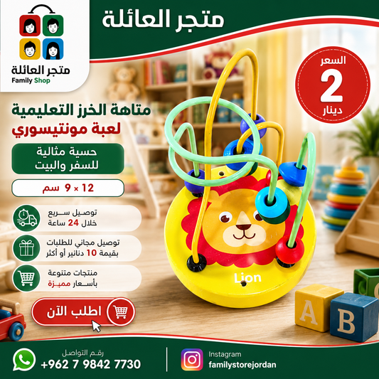 متاهة الخرز التعليمية لعبة مونتيسوري حسية مثالية للسفر والبيت