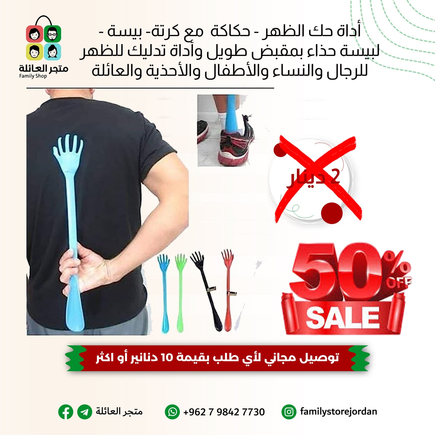 أداة حك الظهر - حكاكة  مع كرتة- بيسة -  لبيسة حذاء بمقبض طويل وأداة تدليك للظهر للرجال والنساء والأطفال والأحذية والعائلة