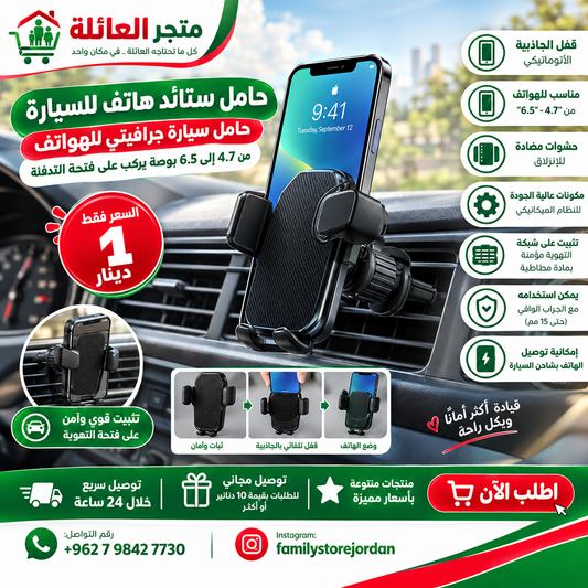 حامل ستاند هاتف للسيارة حامل سيارة جرافيتي للهواتف من 4.7 إلى 6.5 بوصة يركب على فتحة التدفئة