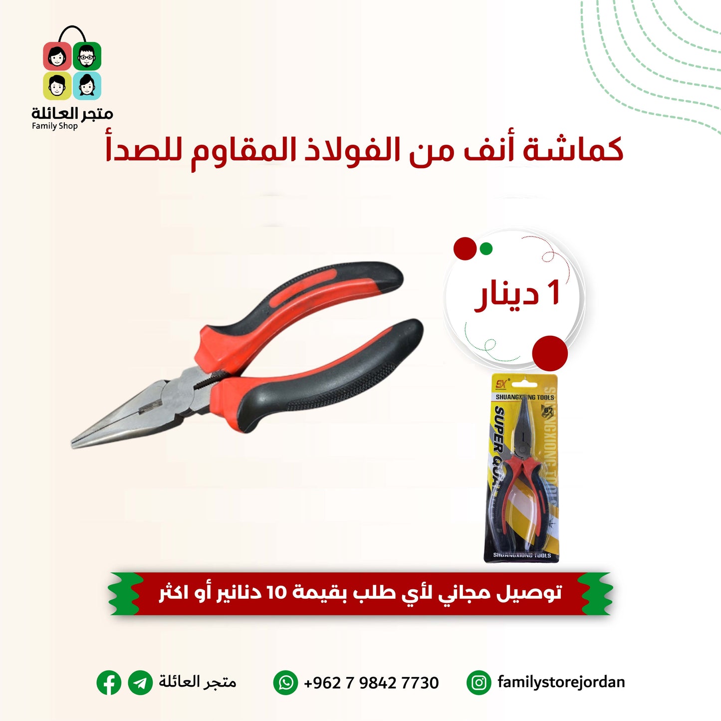 كماشة أنف من الفولاذ المقاوم للصدأ