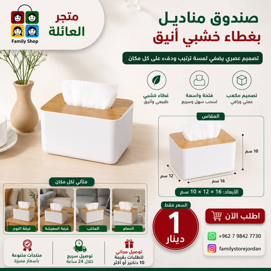 صندوق مناديل مكعب حامل صندوق مناديل غطاء خشبي لصندوق مناديل مستطيل 16×12×10 سم