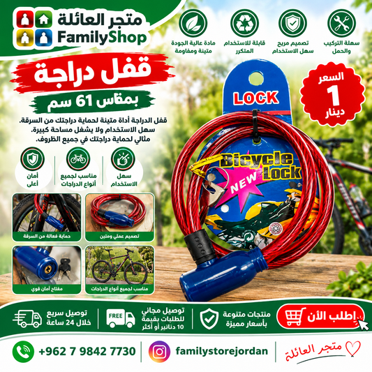 قفل دراجة، 61 سم