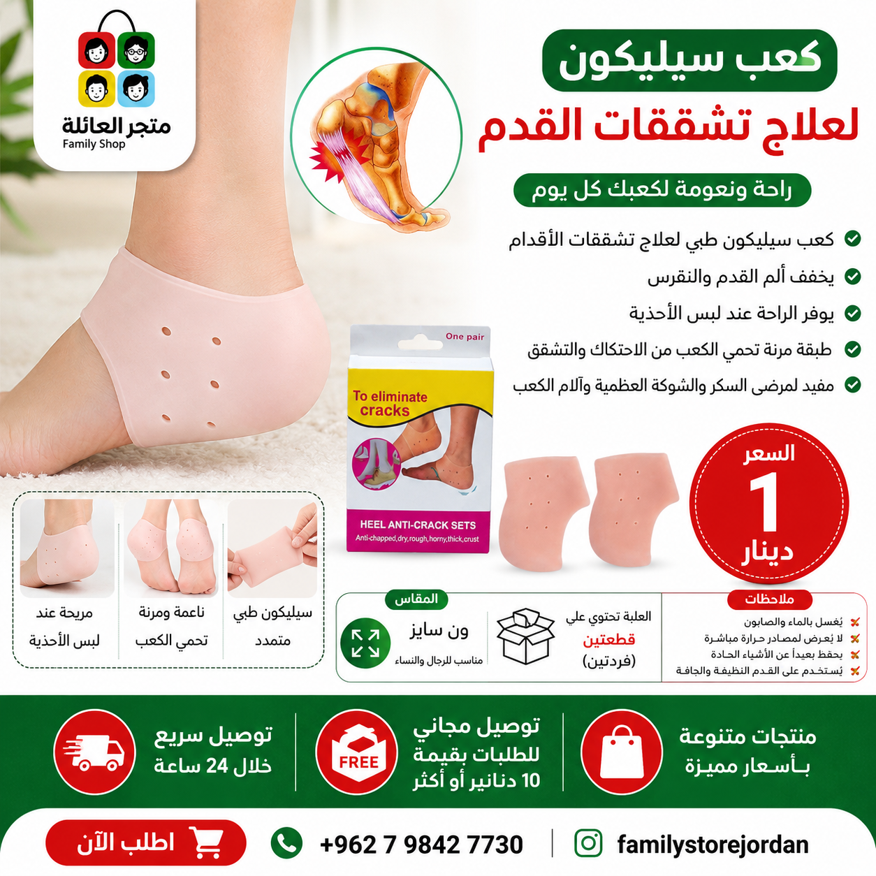 كعب سليكون لعلاج تشققات القدم
