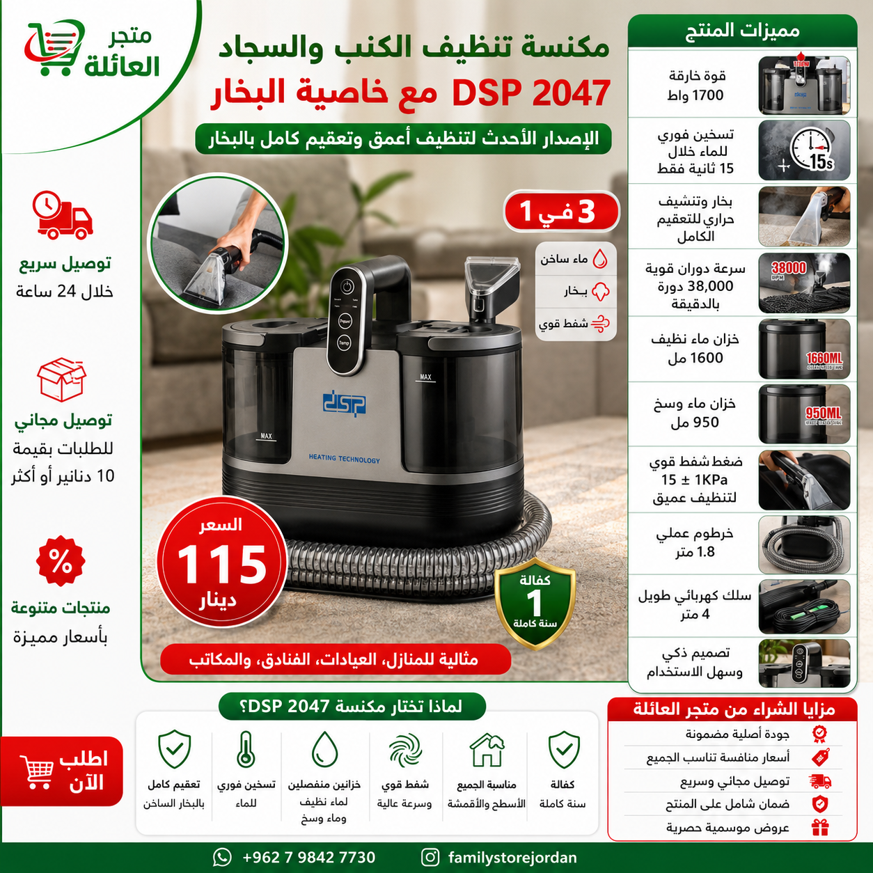 مكنسة تنظيف الكنب والسجاد DSP 2047 مع خاصية البخار