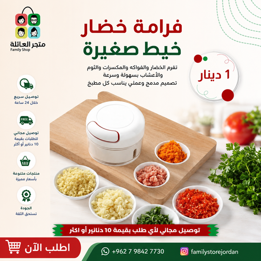 Mini string vegetable chopper