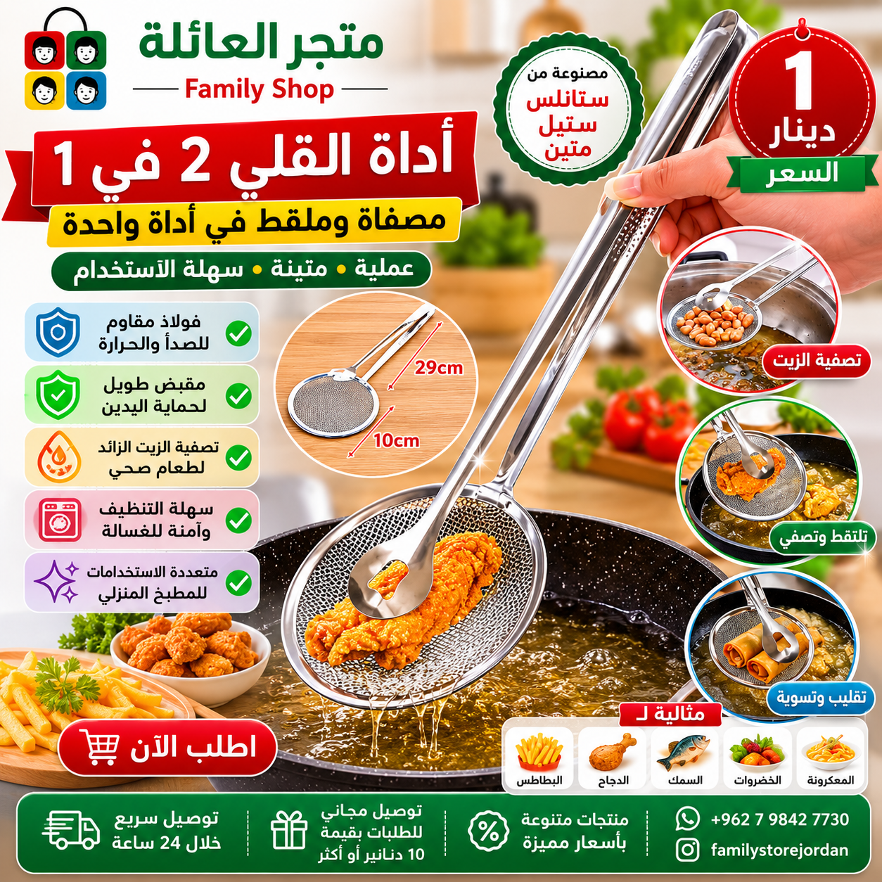 أداة القلي 2 في 1 هي أداة مطبخ مبتكرة تجمع بين المصفاة والملقط.