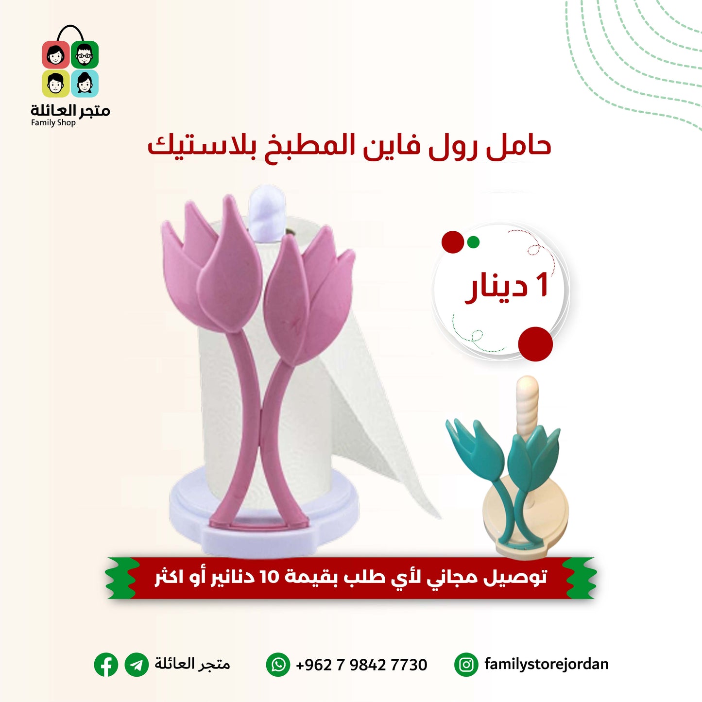 حامل رول فاين المطبخ بلاستيك