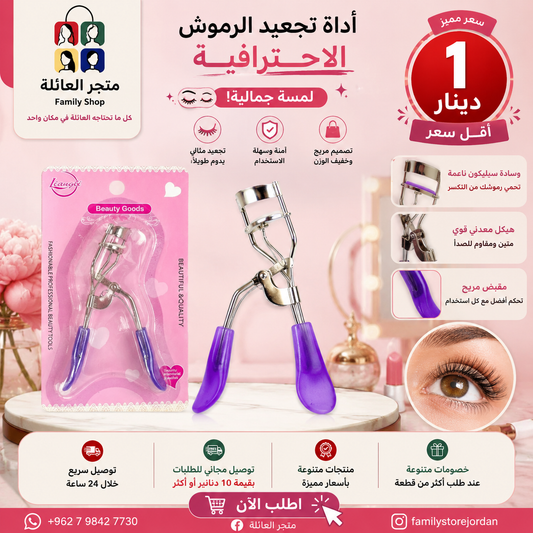 👁️🗨️ Professional Eyelash Curler - A touch of beauty!