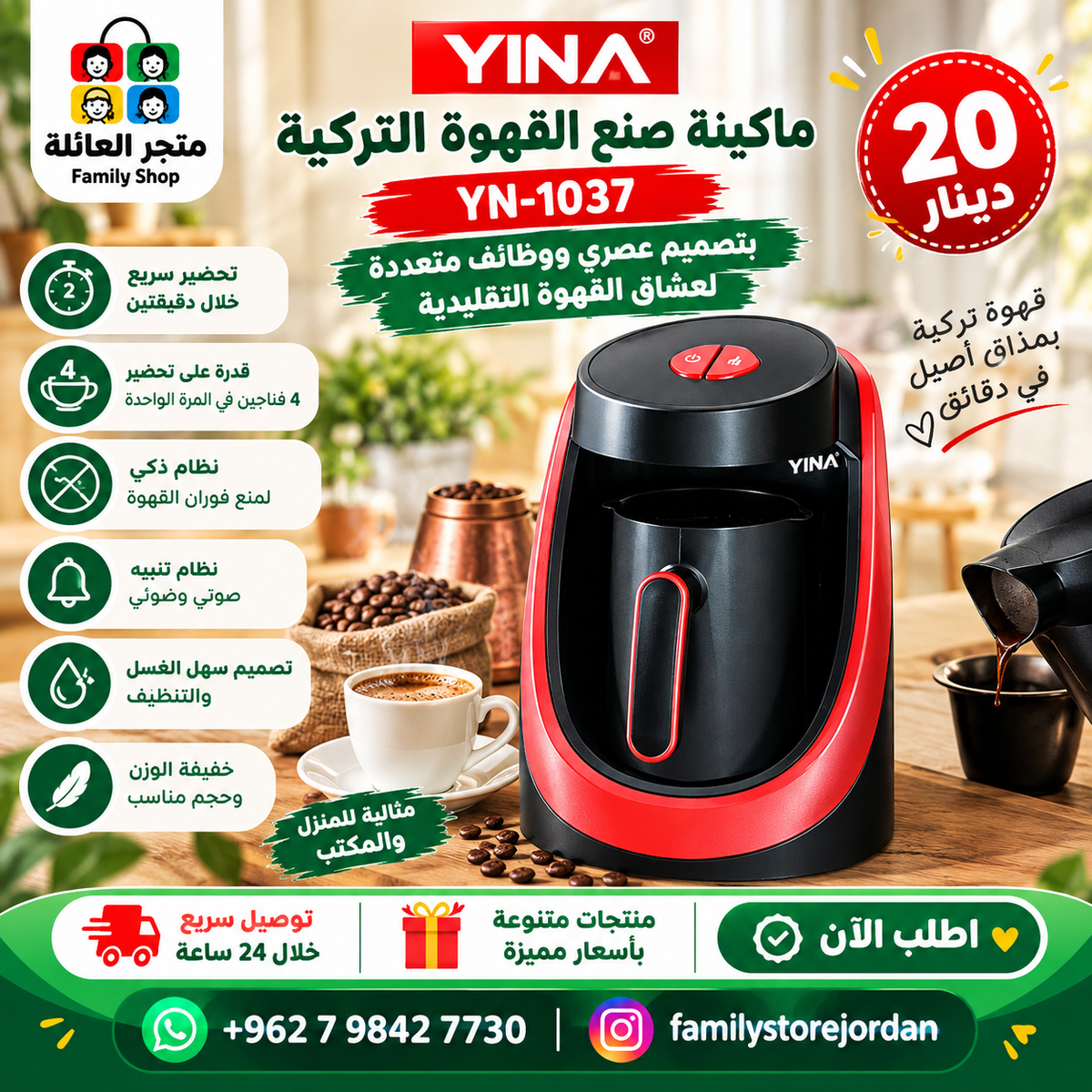 ماكينة صنع القهوة التركية Yina YN-1037 بتصميم عصري ووظائف متعددة لعشاق القهوة التقليدية