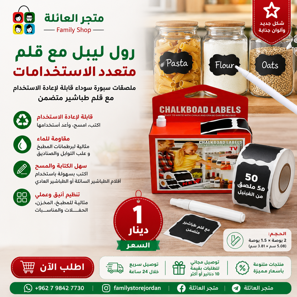 رول ليبل مع قلم متعدد الاستخدامات