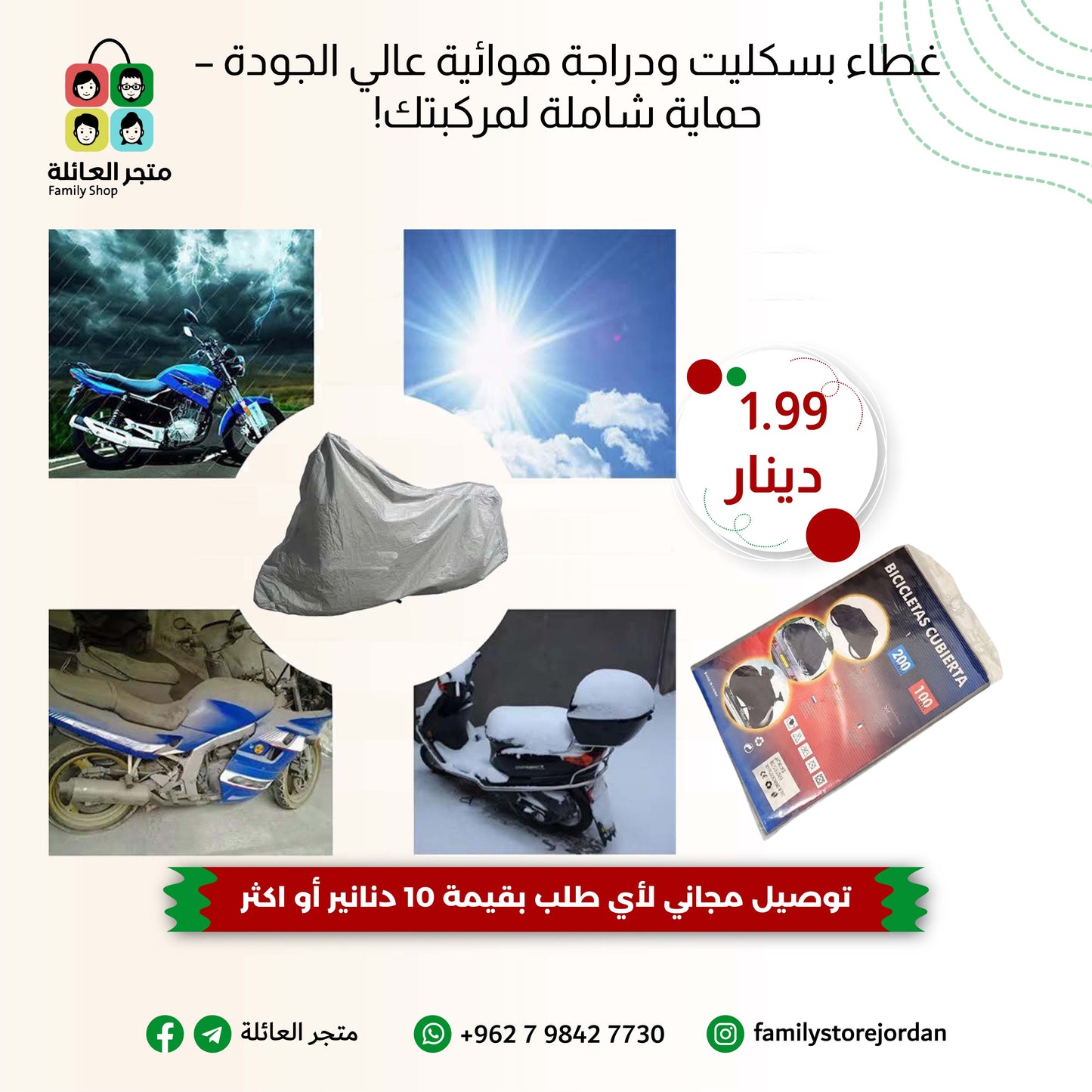 غطاء بسكليت ودراجة هوائية عالي الجودة – حماية شاملة لمركبتك!