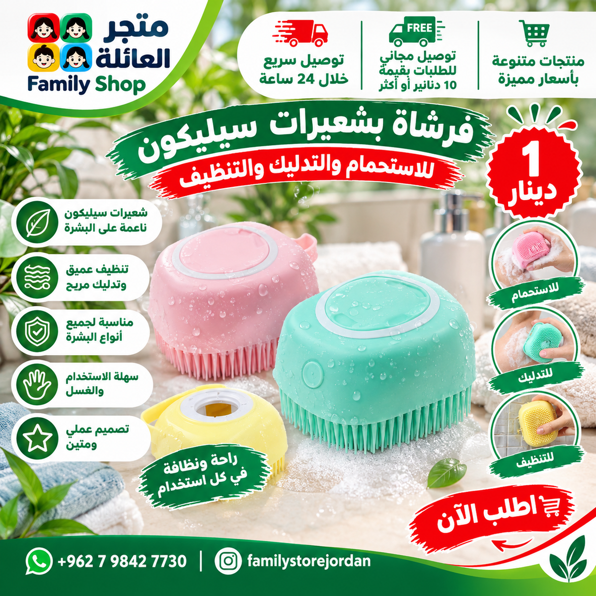 فرشاة بشعيرات سيليكون للاستحمام والتدليك والتنظيف