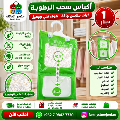أكياس سحب الرطوبة