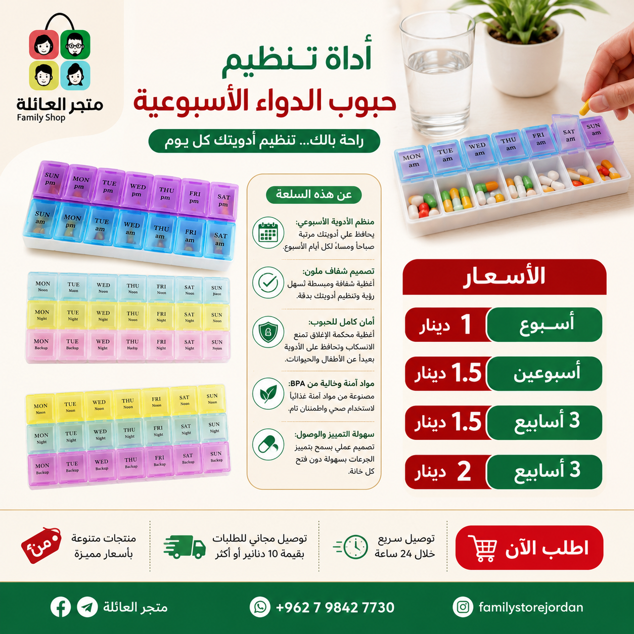 أداة تنظيم حبوب الدواء الأسبوعية