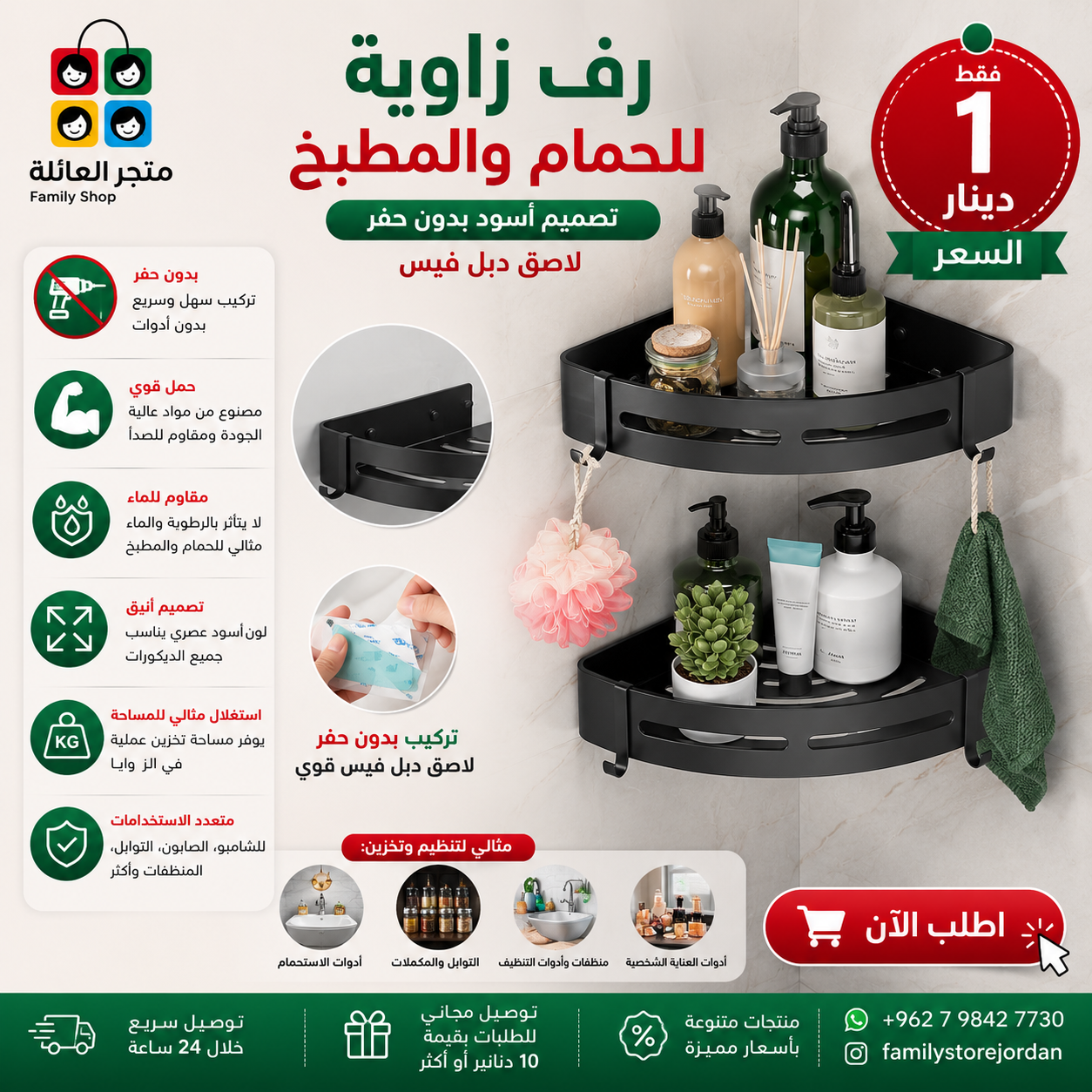 Corner shelf for bathroom and kitchen - drill-free black design