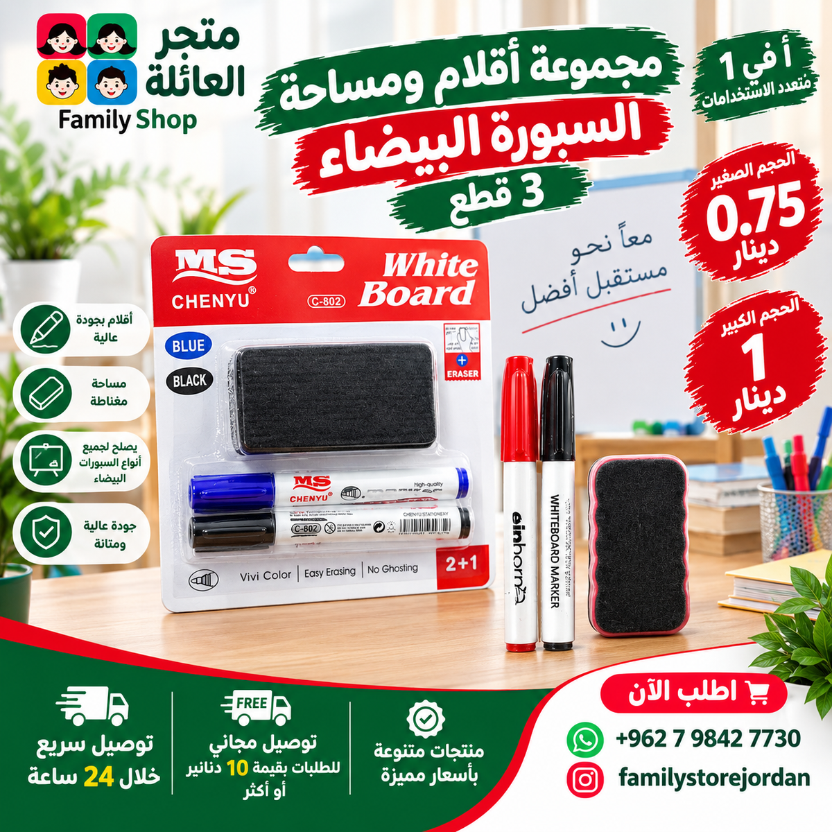 مجموعة أقلام ومساحة  السبورة البيضاء – 3 قطع