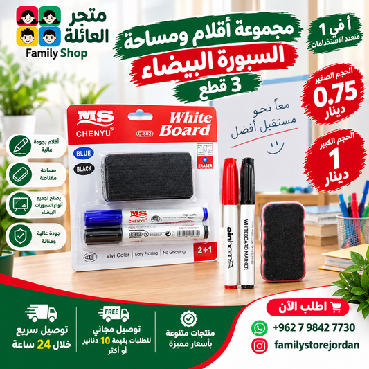 Whiteboard Pens and Eraser Set – 3 Pieces