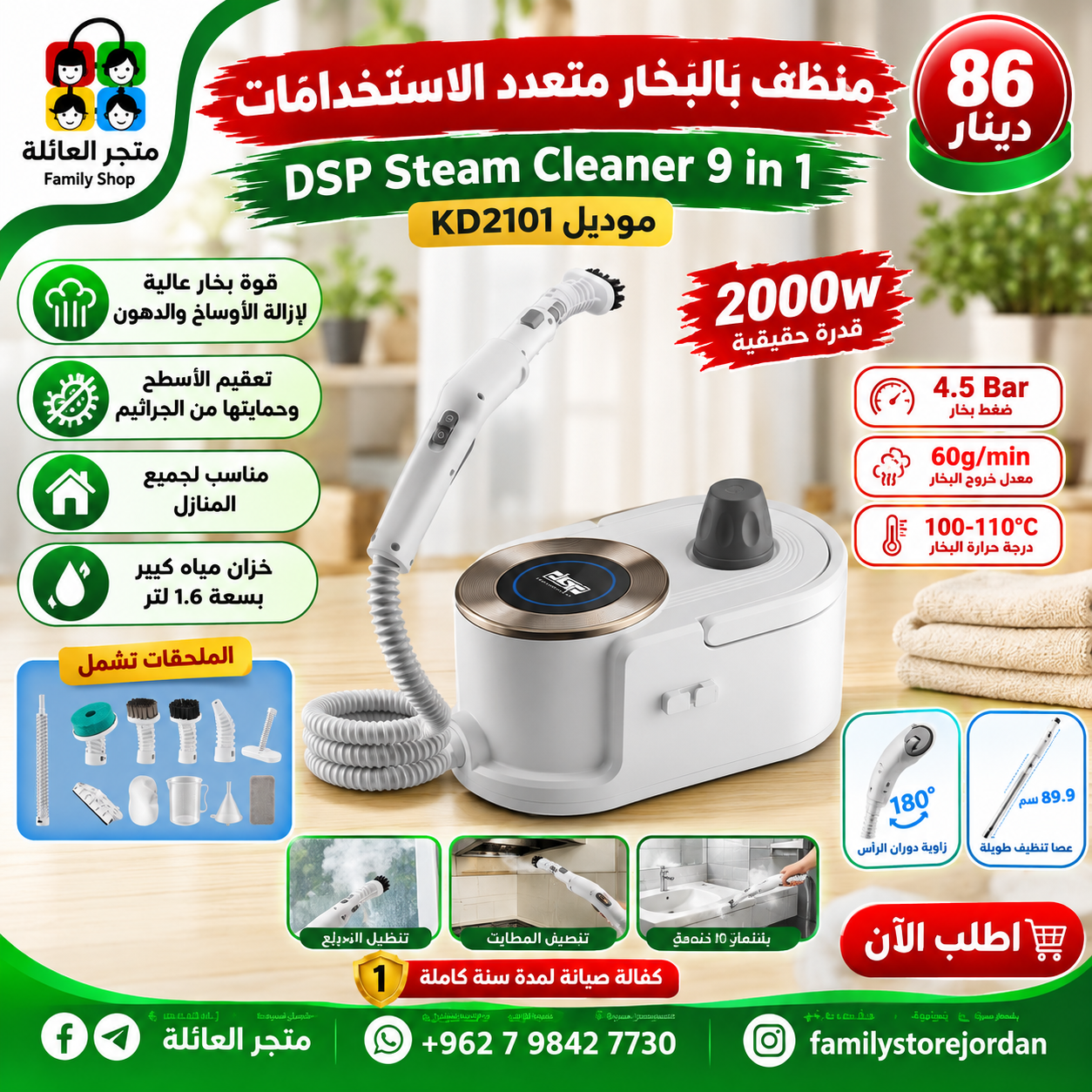منظف بالبخار متعدد الاستخدامات DSP Steam Cleaner 9 in 1 رقم الموديل: KD2101