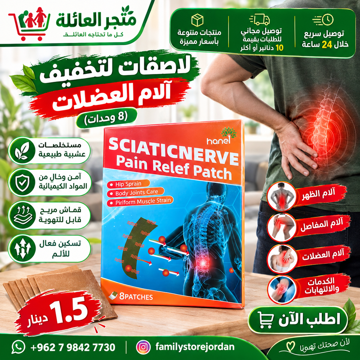 لاصقات لتخفيف آلام العضلات (8 وحدات)