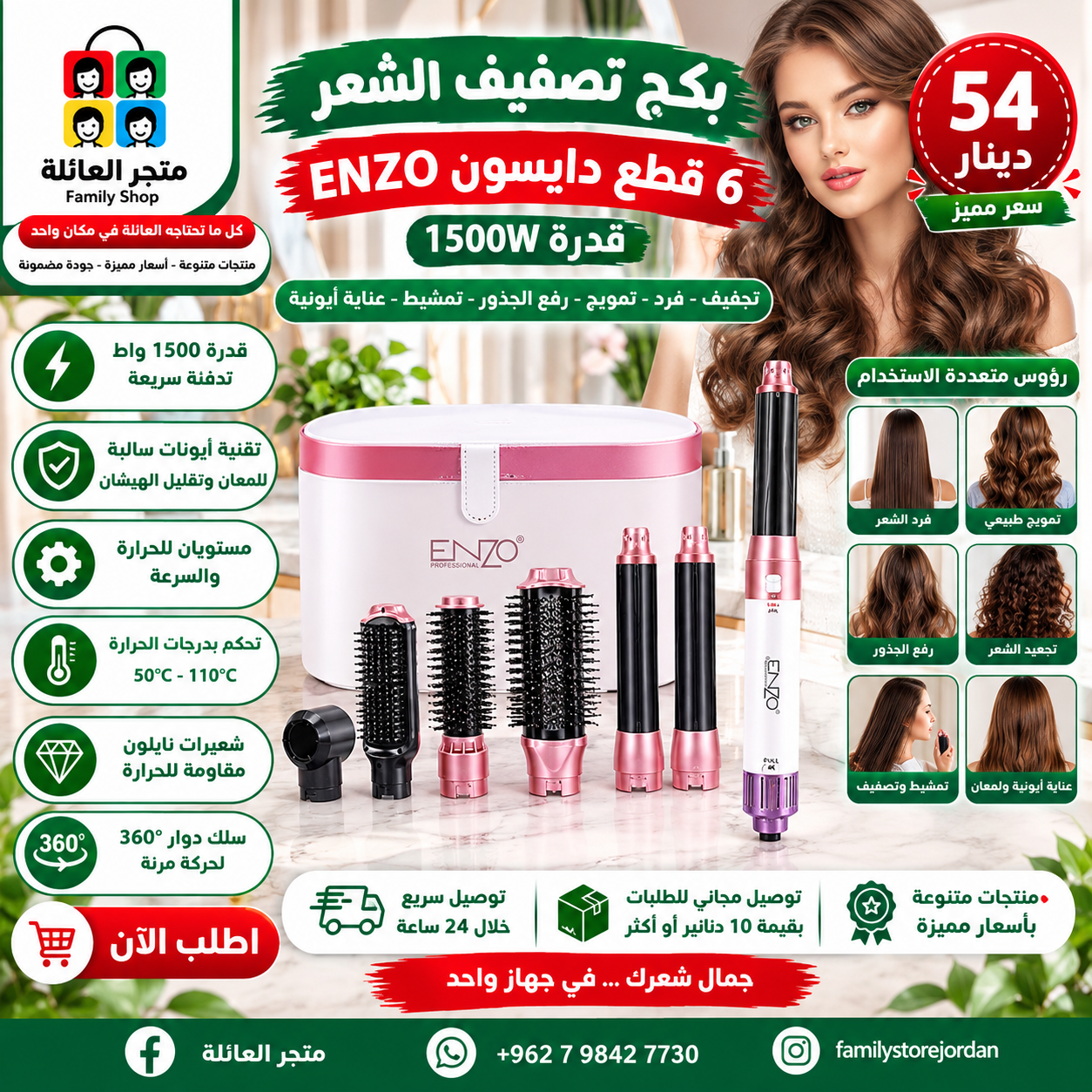 بكج ENZO دايسون 6 في 1 إصدار Supersonic مع Airwrap للتجفيف والتصفيف والتمليس والتجعيد