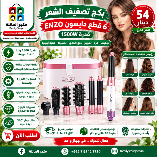 بكج ENZO دايسون 6 في 1 إصدار Supersonic مع Airwrap للتجفيف والتصفيف والتمليس والتجعيد