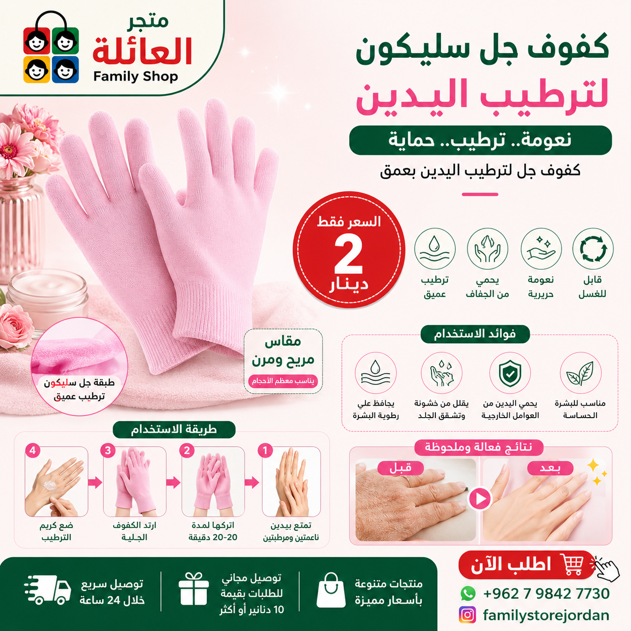 كفوف جل سليكون لترطيب اليدين
