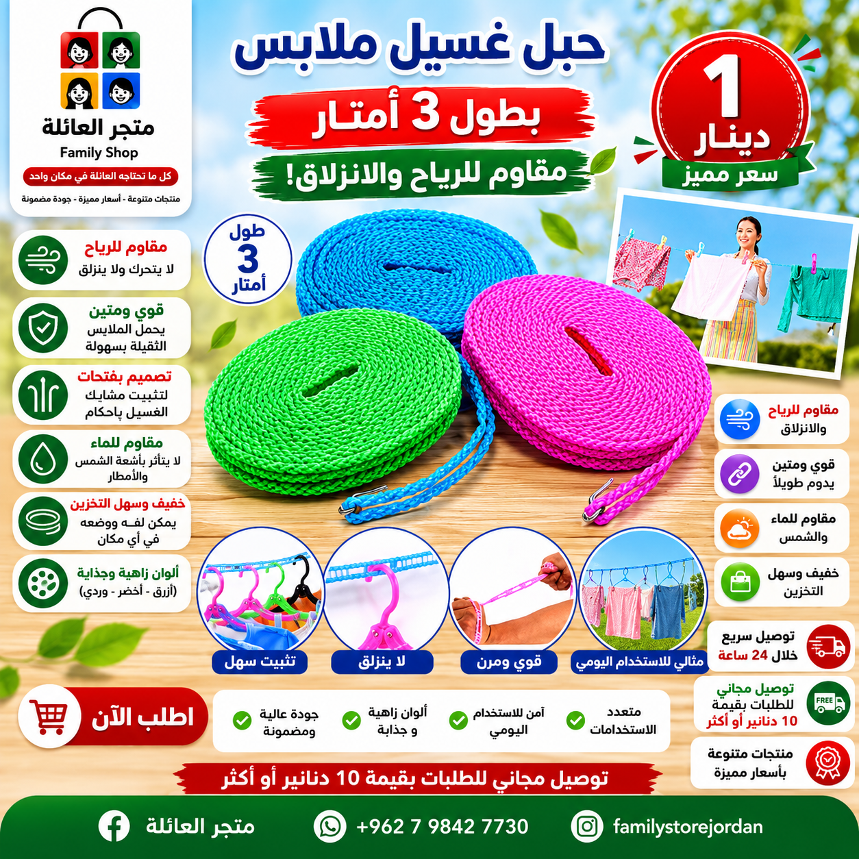 حبل غسيل ملابس بطول 3 أمتار - مقاوم للرياح والانزلاق!
